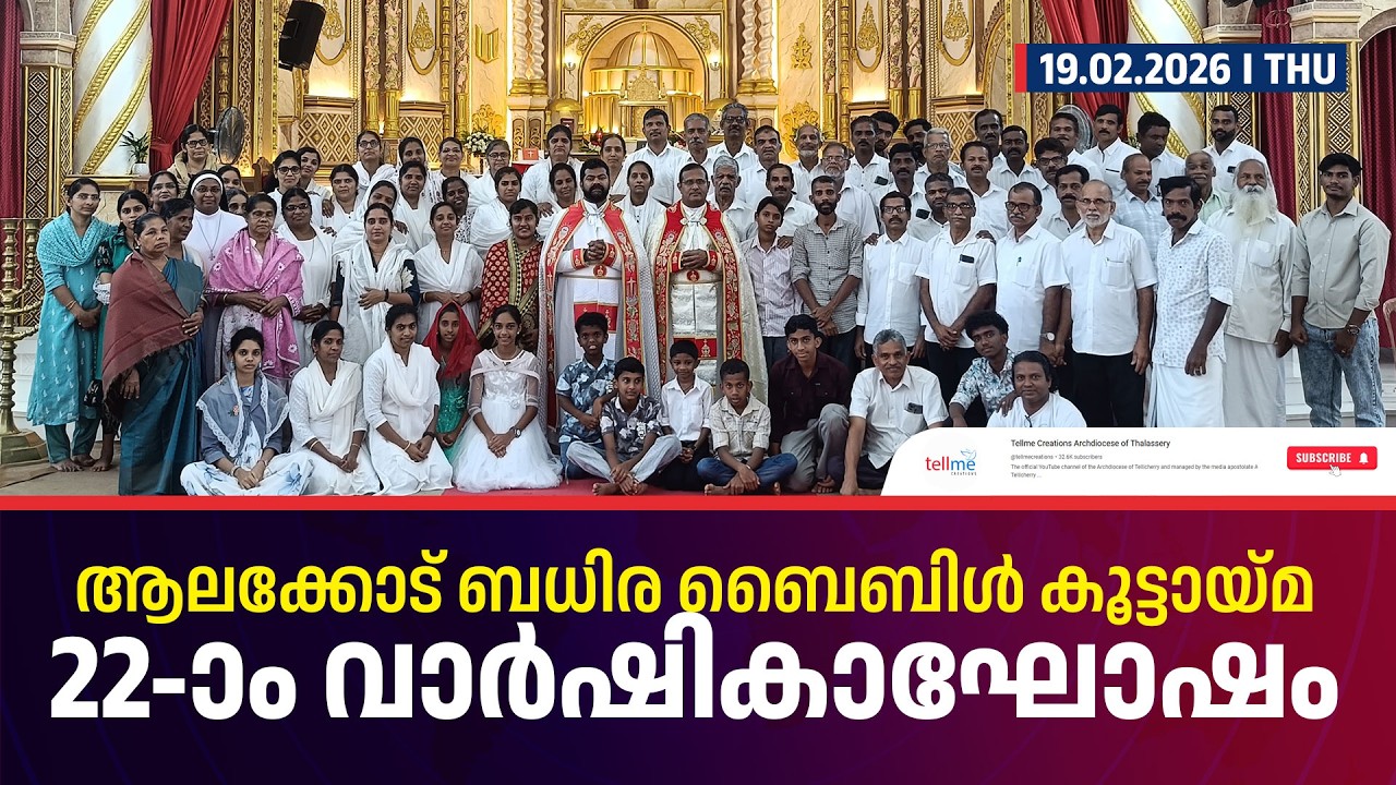 ആലക്കോട് ബധിര ബൈബിൾ കൂട്ടായ്മ 22-ാ വാർഷികാഘോഷം #ADAM_ministry #archdioceseofthalassery