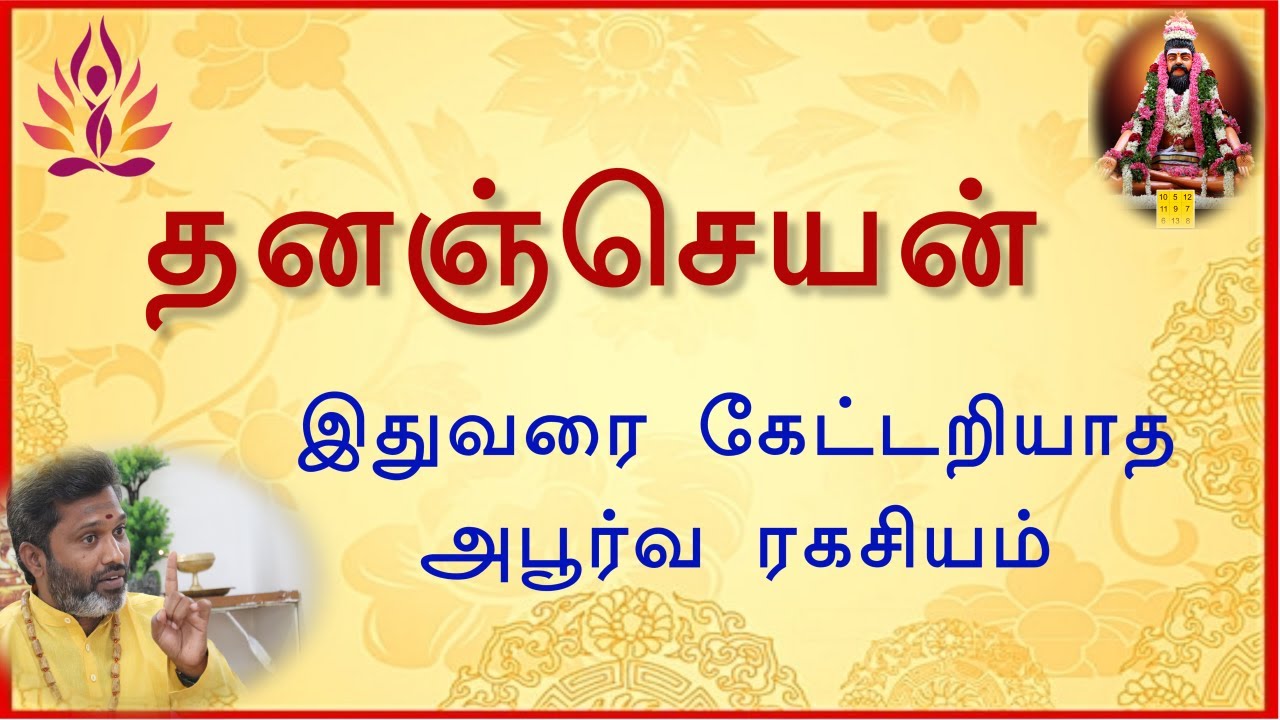 தனஞ்செயன் | இதுதான் அனைத்திற்கும் மூலம்.| ஒரு அபூர்வ சித்த ரகசியம்.|