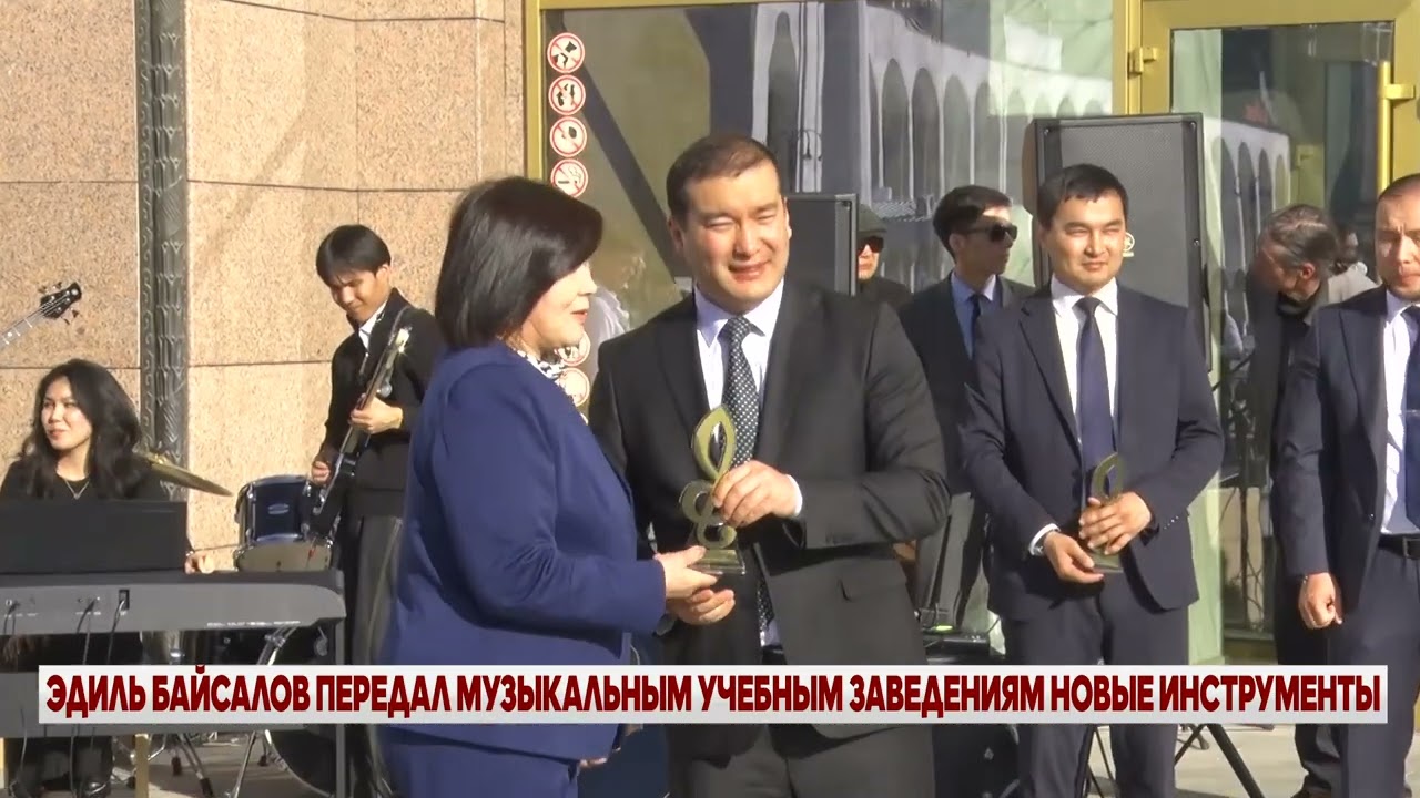 ЭДИЛЬ БАЙСАЛОВ ПЕРЕДАЛ МУЗЫКАЛЬНЫМ УЧЕБНЫМ ЗАВЕДЕНИЯМ НОВЫЕ ИНСТРУМЕНТЫ