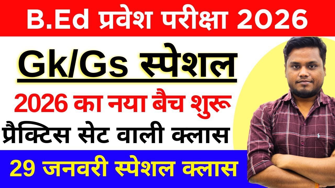 B.ed Entrance Exam 2026 Full Prepration  || BEd Entrance Exam Gk\Gs Class || 29 Jan 2026