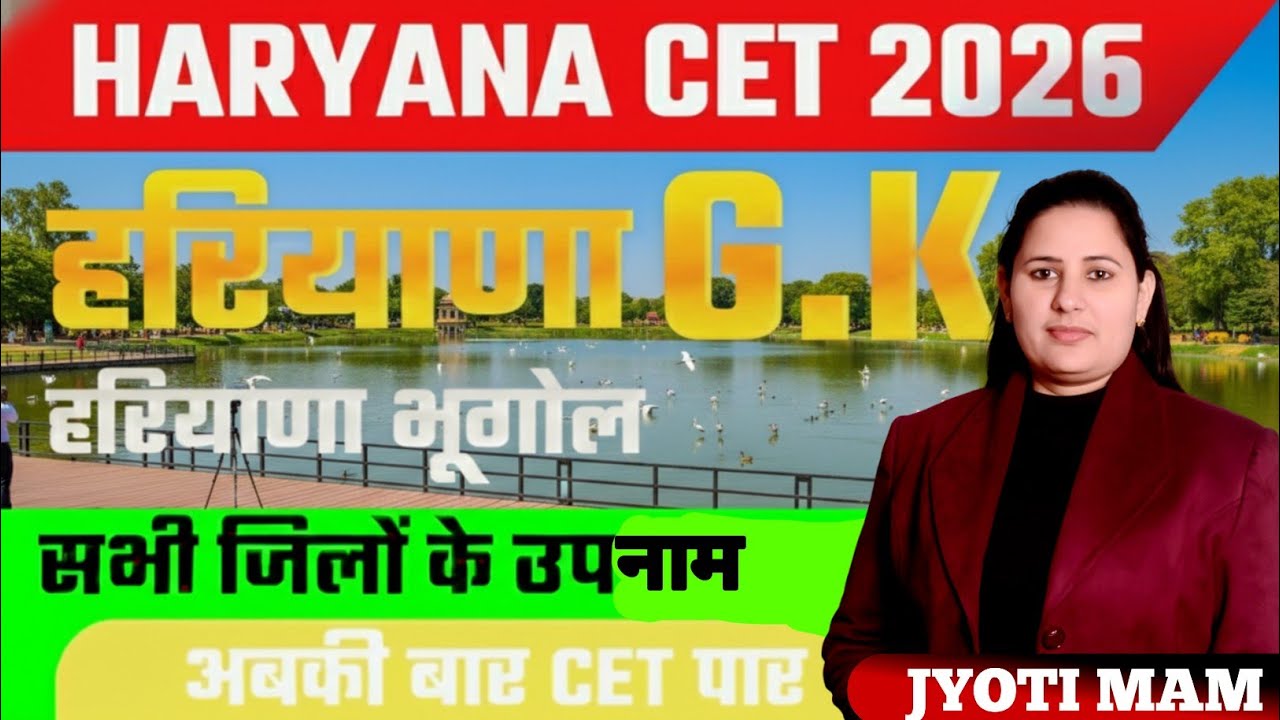 CLASS –2 हरियाणा GK शहरों के उप नाम ByJyoti mamएक वीडियो में पूरे जिले के नामकरण की जानकारीJYOTI MAM