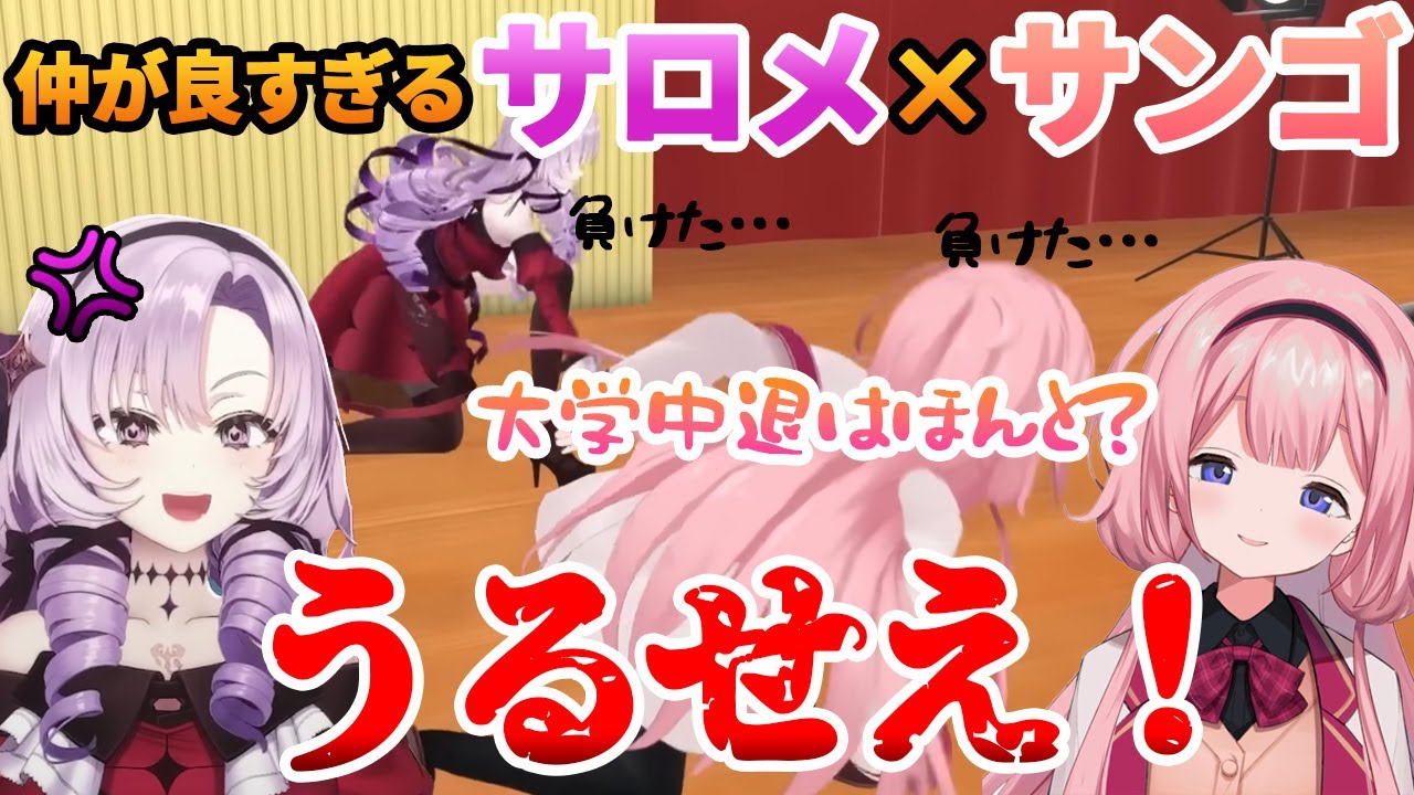 【サロメ×サンゴ】相性が良すぎる2人の爆笑シーンまとめ【にじさんじ切り抜き】