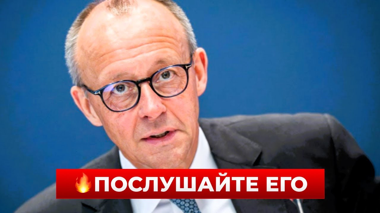 ЭТОГО НИКТО НЕ ЖДАЛ! МЕРЦ решился на этот шаг! ГЕРМАНИЯ готовит ответ на действия ТРАМПА
