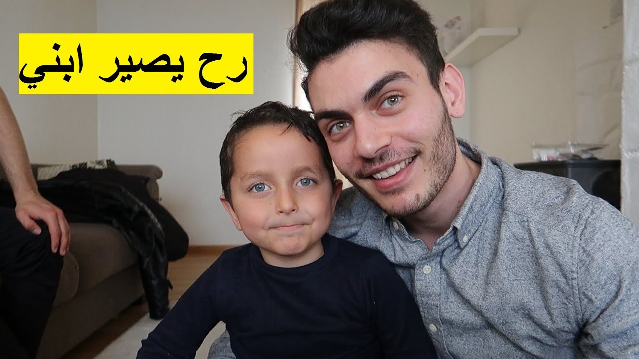 هذا الولد رح يصير ابني | رح اتبنى؟