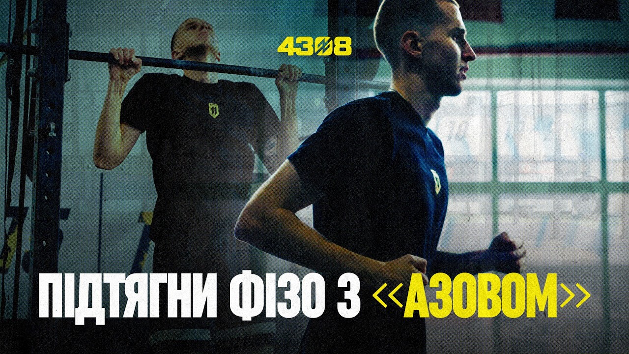 ПРИГОТУЙСЯ ДО КМБ ЗА ТИЖДЕНЬ. 7 днів інтенсиву для рекрутів від &laquo;Азову&raquo; і Crossfit Banda