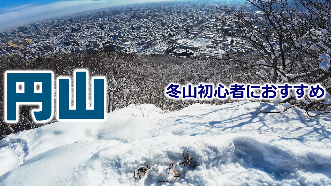 【円山】八十八か所コースより登り動物園コースより下山しました