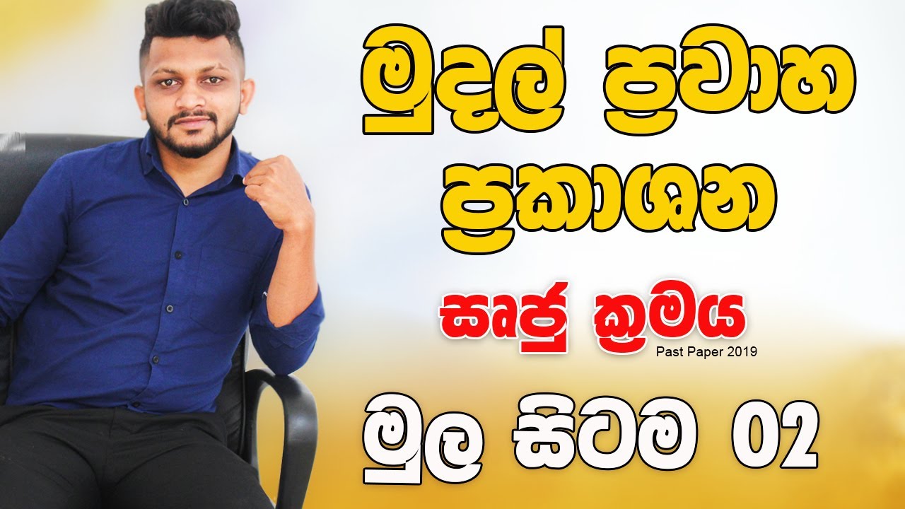 මුදල් ප්‍රවාහ ප්‍රකාශන මුල සිටම 02 සෘජු ක්‍රමය 📚 LKAS 07 🎯 Damith S Prabhasitha