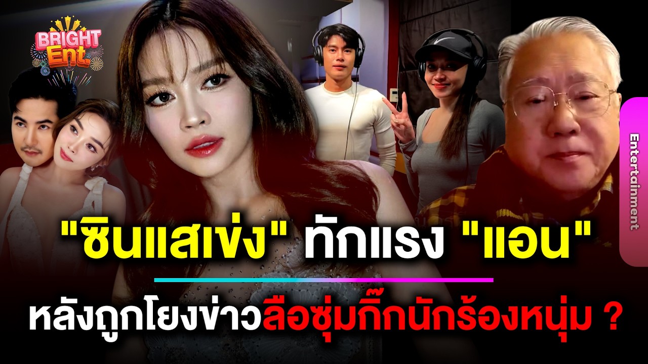 สะดุ้ง! 
