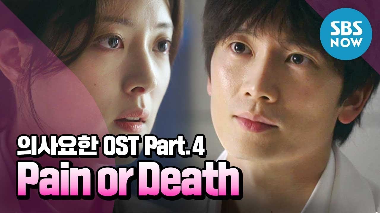 [Доктор Джон] OST Part.4 Сео Самуэль - «Боль или смерть»