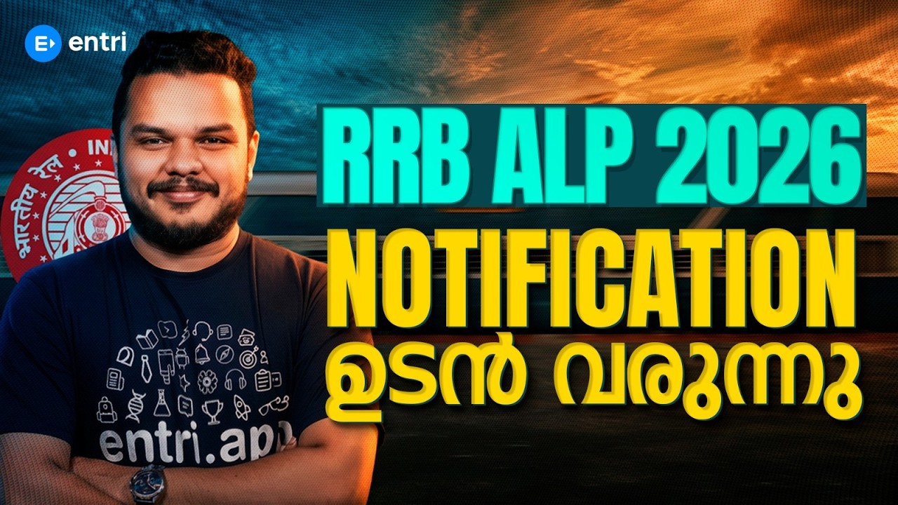 RRB ALP 2026 ‼️Notification ഉടൻ വരുന്നു‼️ 11000+ Vacancies‼️Entri Technical Exams