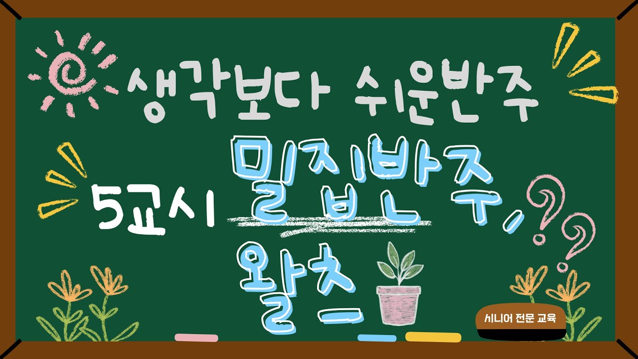 특강 5교시_밀집반주와 왈츠