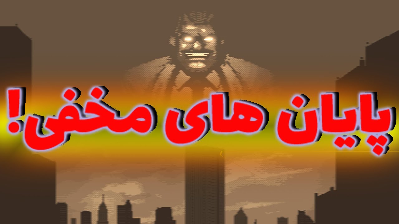😱😱پایان های مخفی شورش در شهر  که عمرا اگه ازشون خبر داشته باشید😱😱| streets of rage secret endings !!