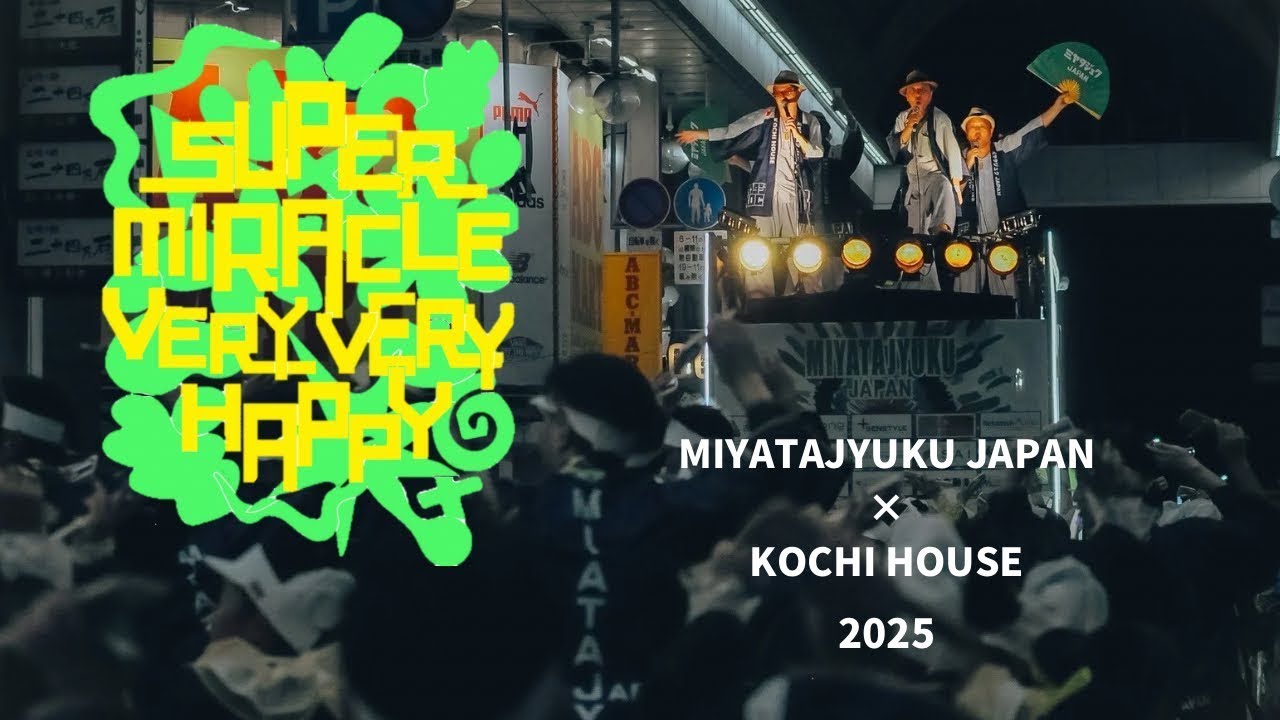 【4K】2025 公式PV ミヤタジュクJAPAN  with KOCHI HOUSE