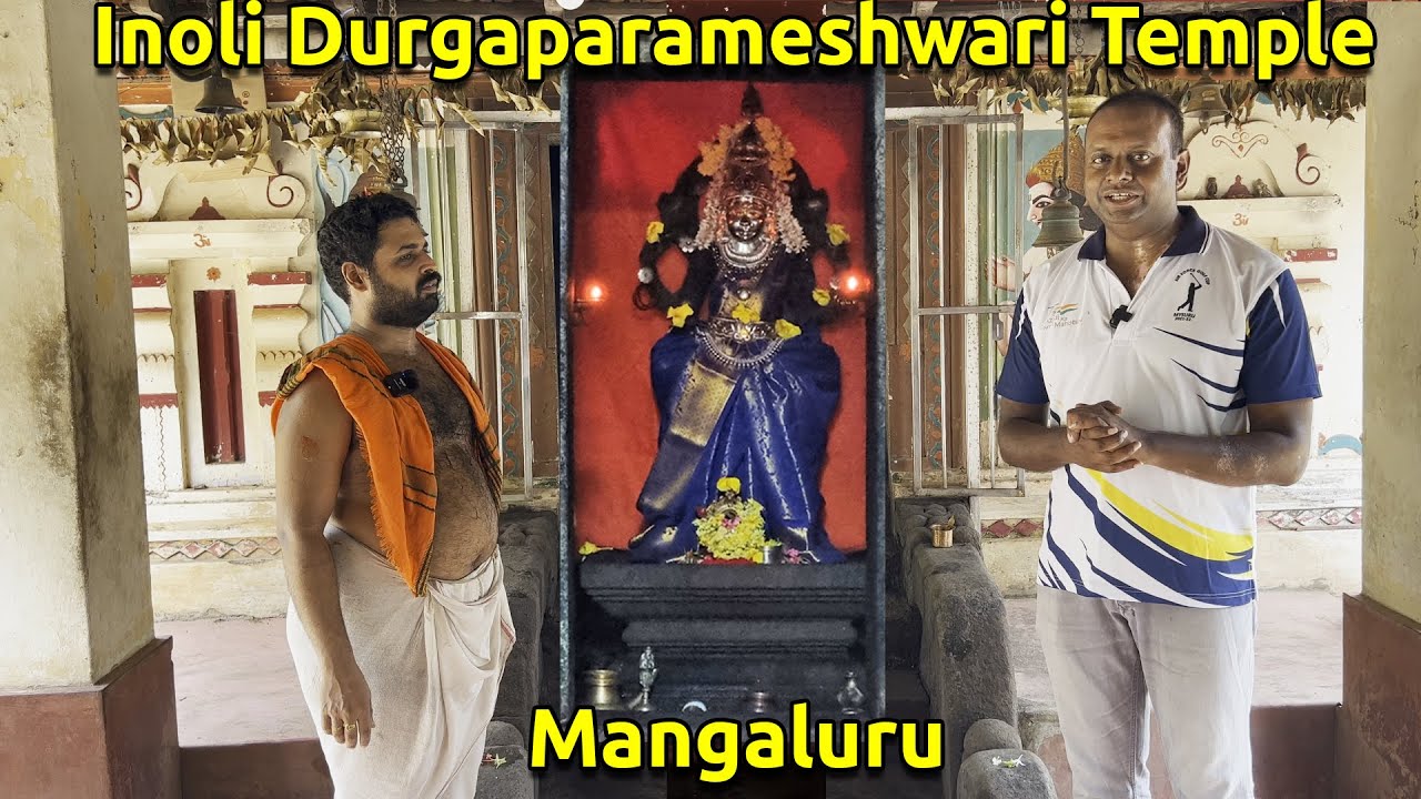 Inoli Shree Durgaparameshwari temple Mangalore  ಇನೋಳಿ ದುರ್ಗಾಪರಮೇಶ್ವರಿ ದೇವಸ್ಥಾನ ಮಂಗಳೂರು Karnataka