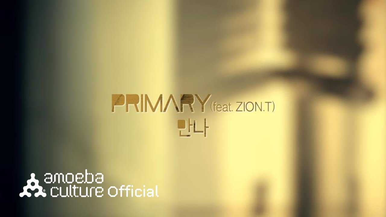 프라이머리(Primary) - '만나 (Feat. Zion.T)' M/V