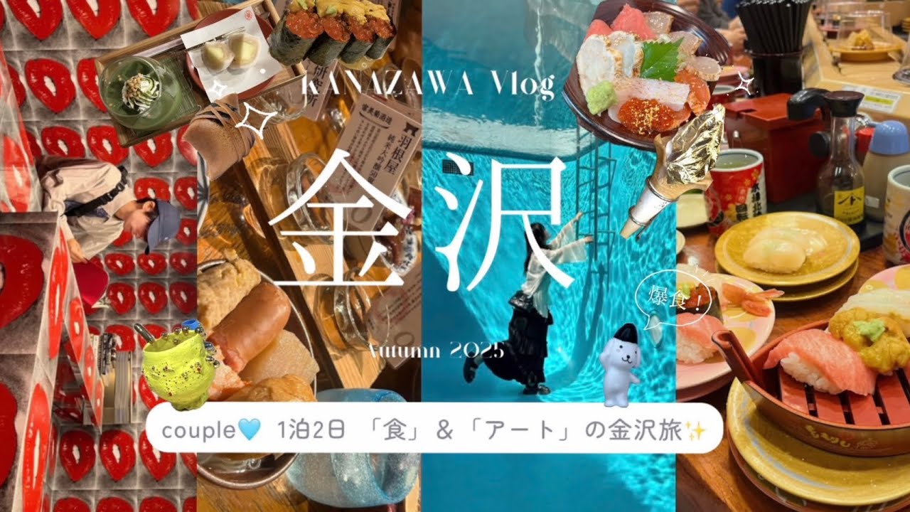 #20 「食」&「アート」の金沢旅！！/A Kanazawa Trip of “Food” & “Art”!!