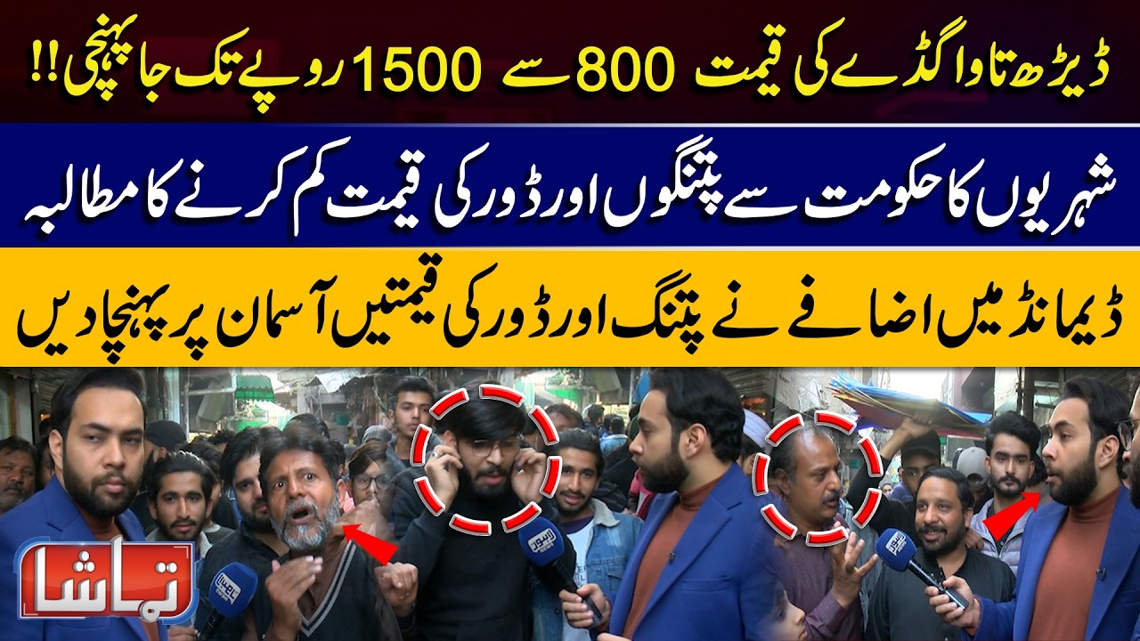 Kite Prices Soar Ahead of Basant Dedh Tawa Gudda Now Costs 800 to  1500 | Public Demands Govt Action