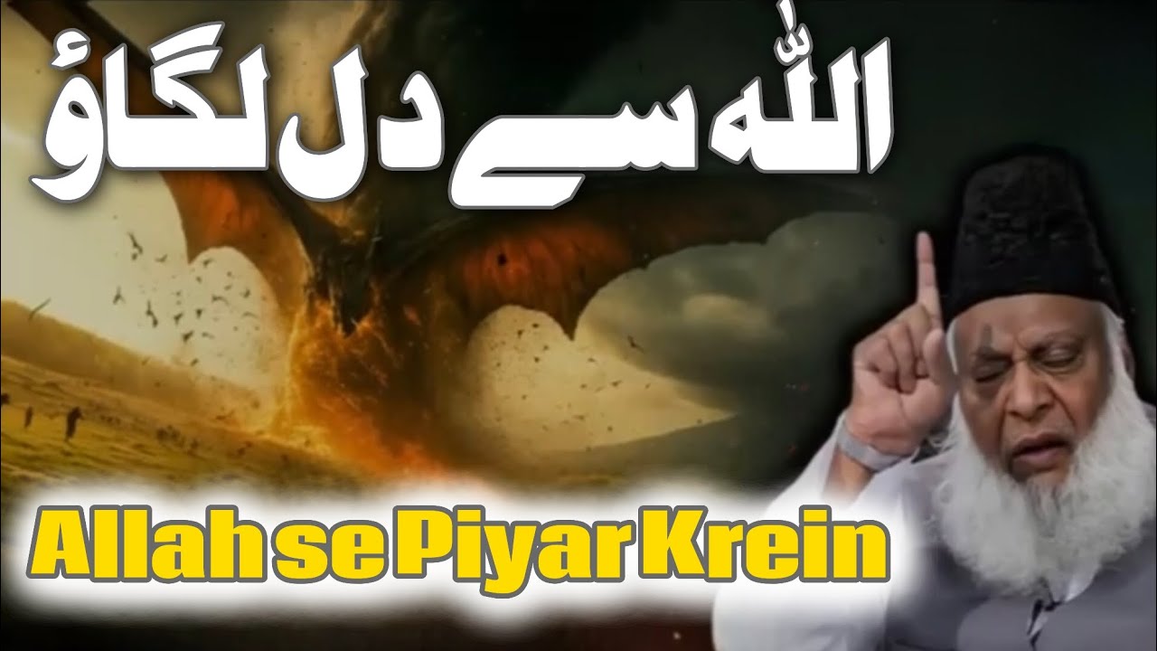 Dr Israr Ahmed Bayan ❤️‍🔥 Allah se Piyar Krein ❤️‍🔥#drisrarahmed #bayan