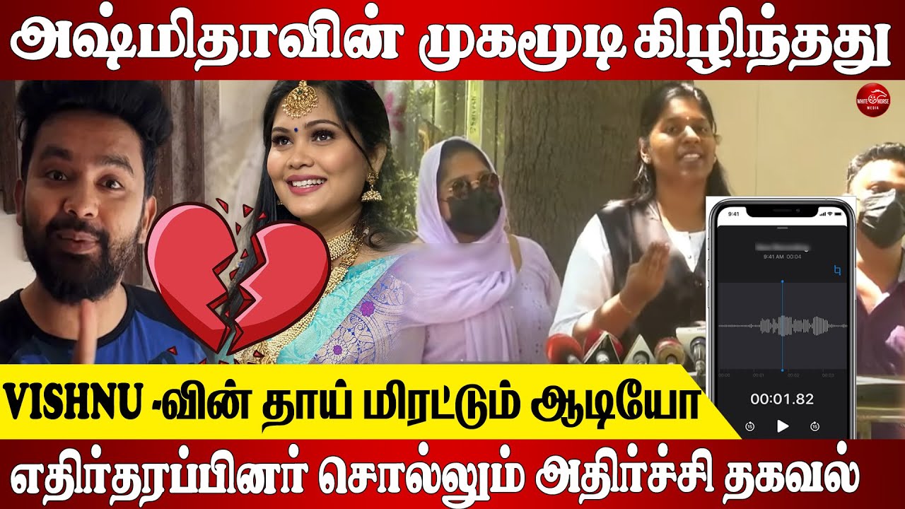 பெண்களை Room க்கு கூப்பிட்ட ஆதாரம் இருக்கு - வசமாக சிக்கிய விஷ்ணு - அஷ்மிதா ஜோடி| Shri Vishnu Issue