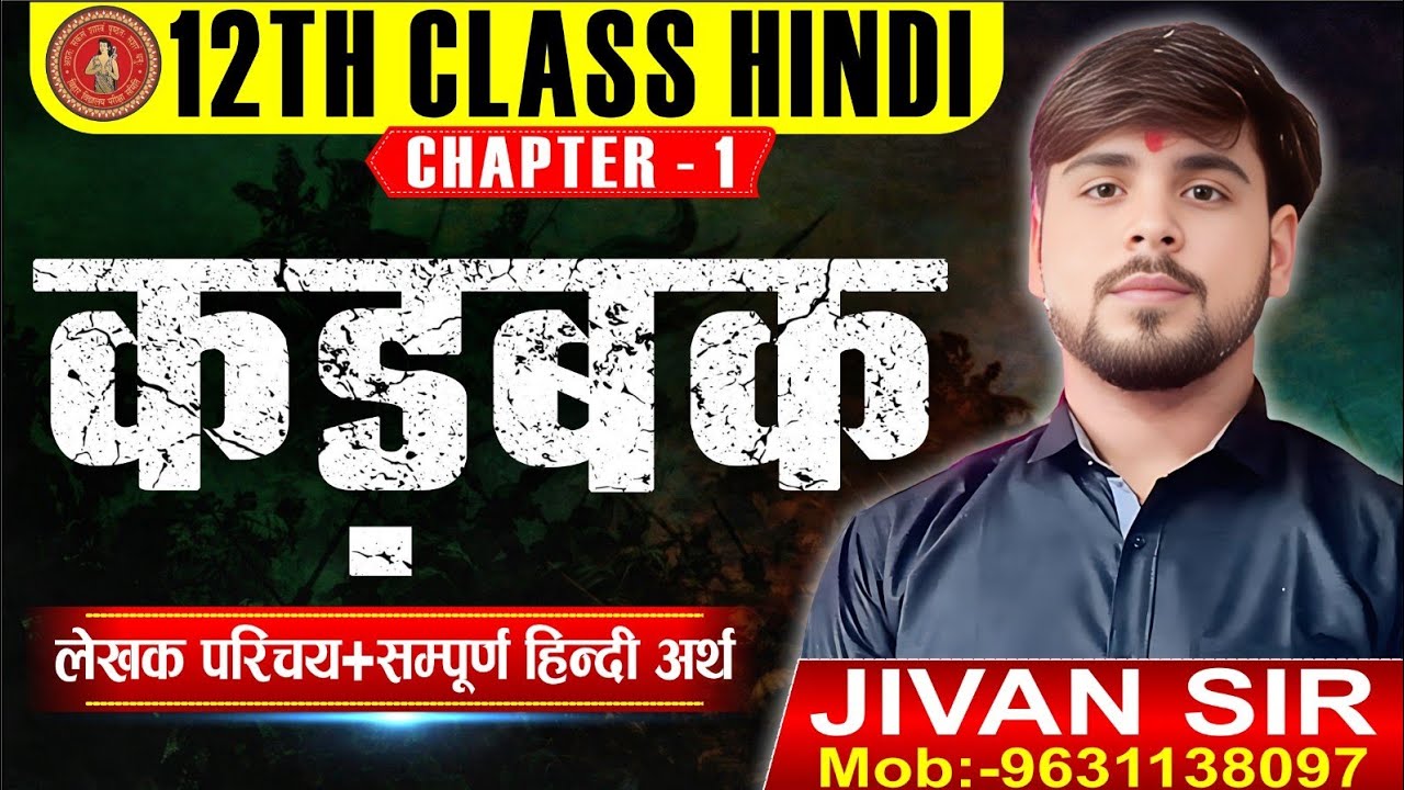 12th Class Hindi Kadbak ( कड़बक ) सम्पूर्ण हिंदी अर्थ Bihar Board 2027 जीवन सर KSC CLASSES