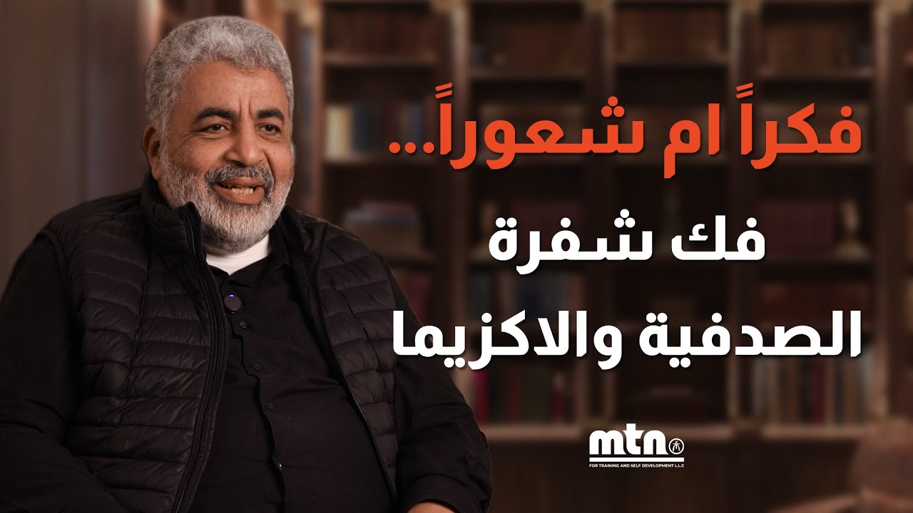 اكتشاف اسرار علاج الصدفية والاكزيما | ايه هو الحل | دكتور احمد الدملاوي #الاكزيما #الصدفية