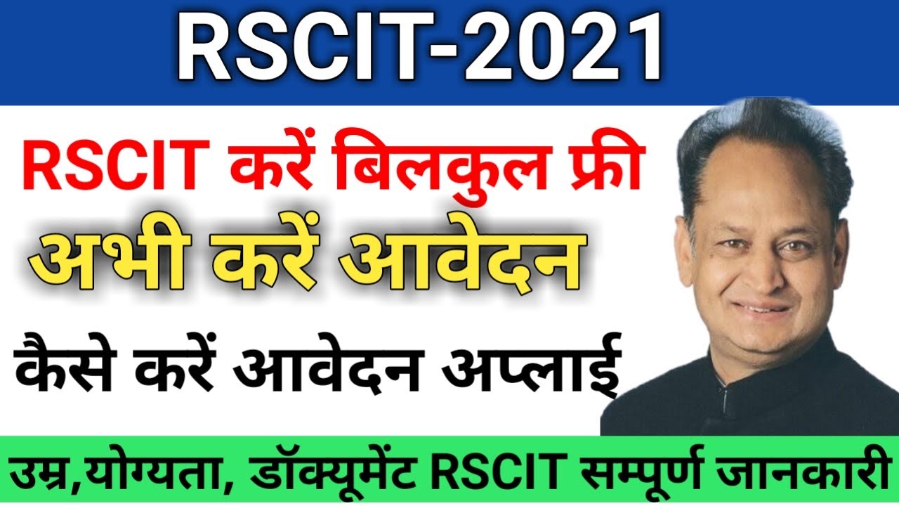 Rscit answer key 2020/rscit result date  |rscit result kaise dekhe/rscit 6 december result 2020
