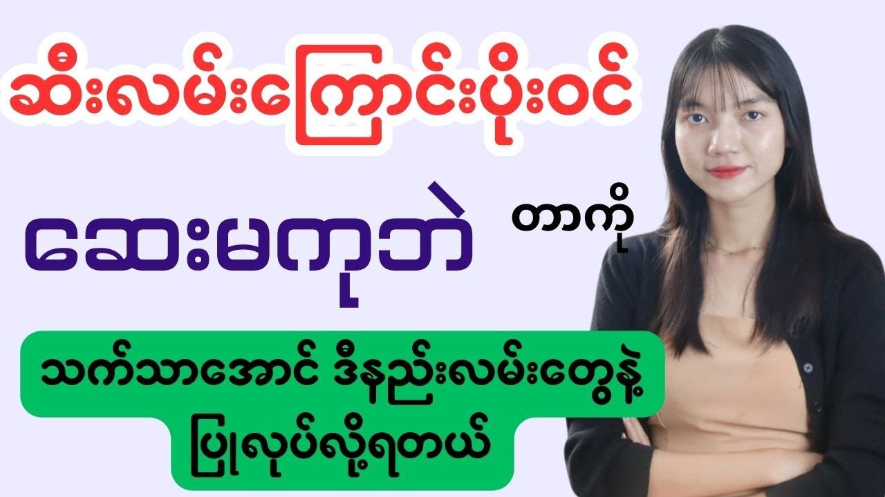 ဆီးလမ်းကြောင်းပိုးဝင်ခြင်းကို သက်သာစေနိုင်တဲ့ အိမ်တွင်းနည်းလမ်းများ