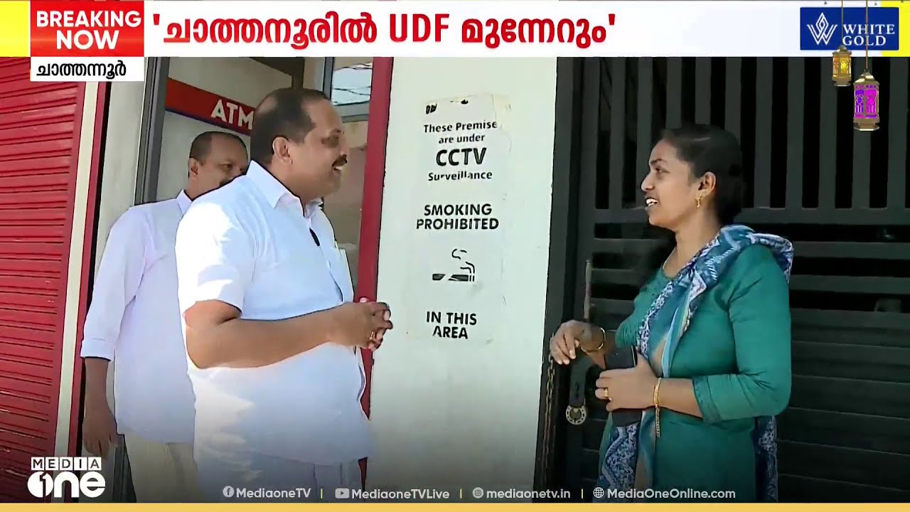 ചാത്തന്നൂരിൽ ഇത്തവണ യുഡിഎഫ് മുന്നേറ്റമുണ്ടാവും, സൂരജ് രവി