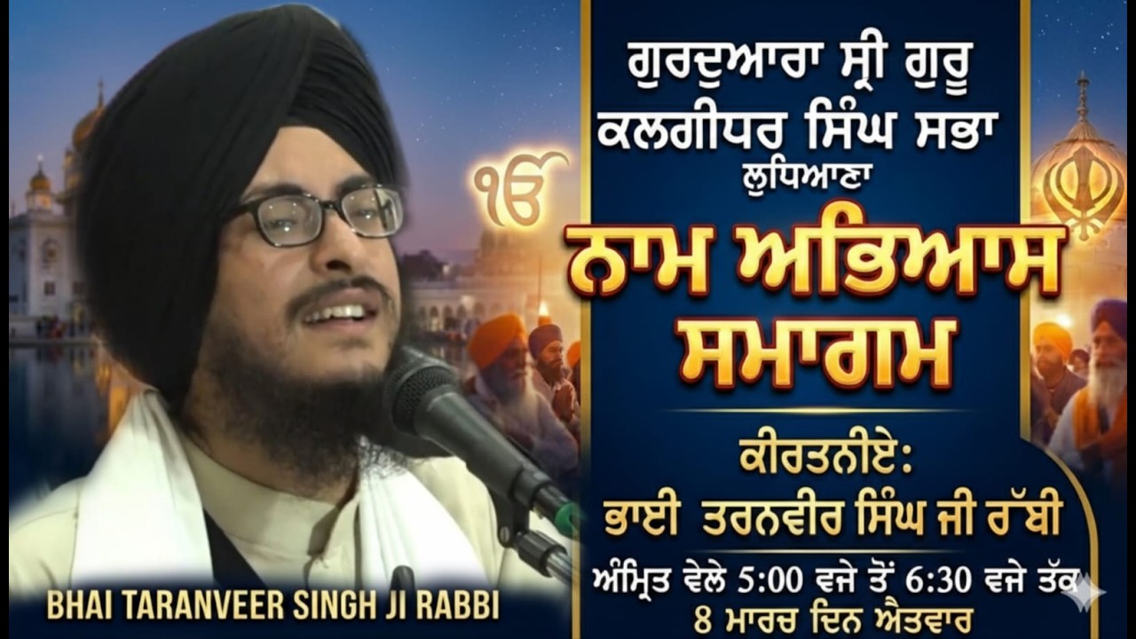 GURDWARA SRI GURU KALGIDHAR SINGH SABHA LUDHIANA LIVE STREAM #LIVE