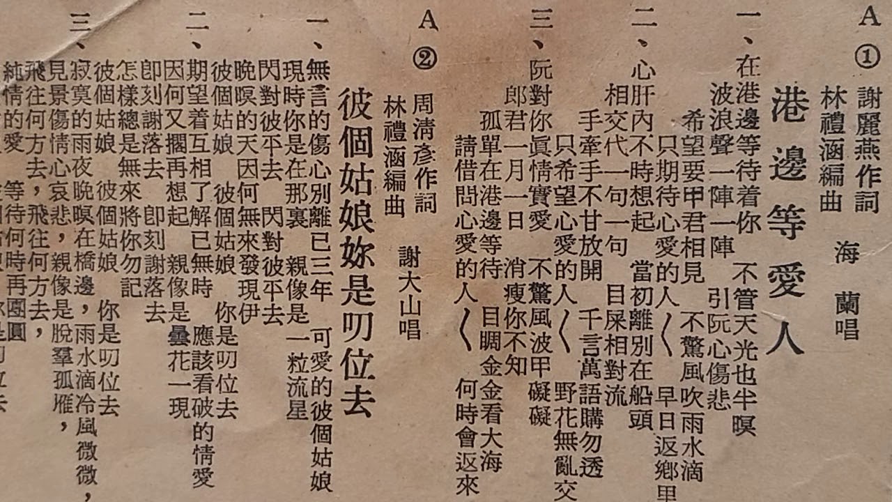港邊等愛人   海蘭  (雷虎唱片RF006)