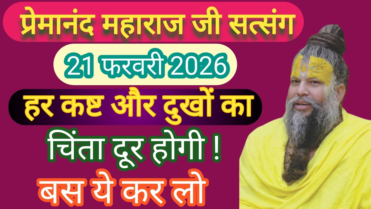 हर कष्ट और दुखों का चिंता दूर होगी ! बस ये कर लो// Shri hit premanand ji maharaj 