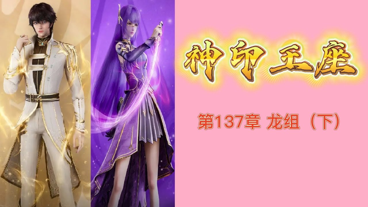 神印王座 第137章 龙组（下） 唐家三少小说 宇宙小說