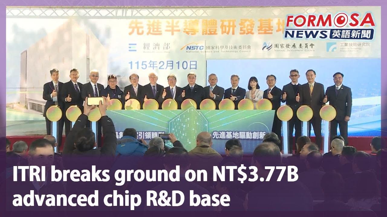ITRI breaks ground on NT$3.77B advanced chip R&D base｜Taiwan News