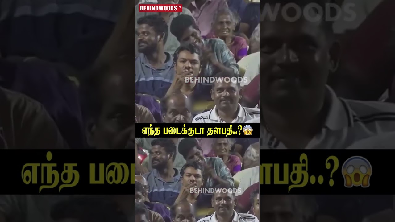 Thalapathy 😲 எந்த படைக்குடா  தளபதி 😳ஆவேசமா பேசிய Seeman