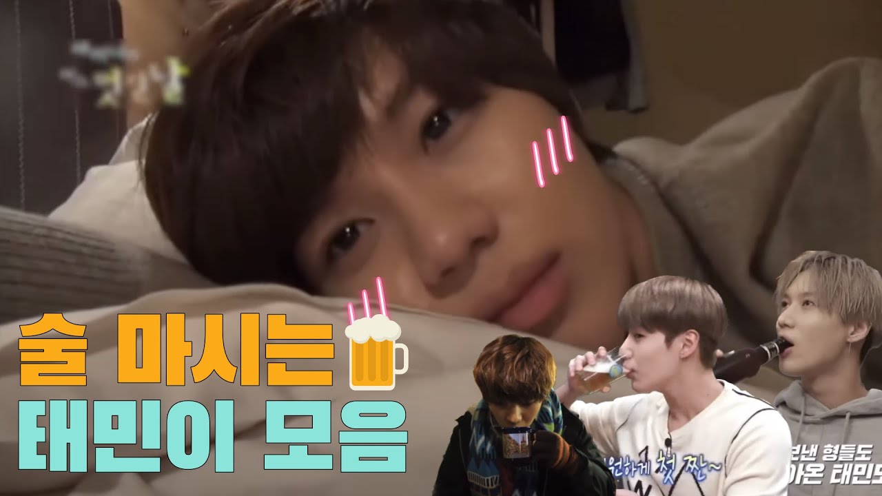 (ENG) [SHINee 태민] 술 마시는 태민이 모음