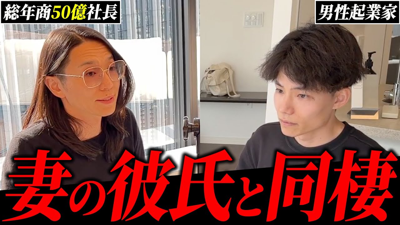 【前代未聞】誰もが信じがたい三角関係を「楽しかった」と豪語する癖強起業家の事業相談とは？