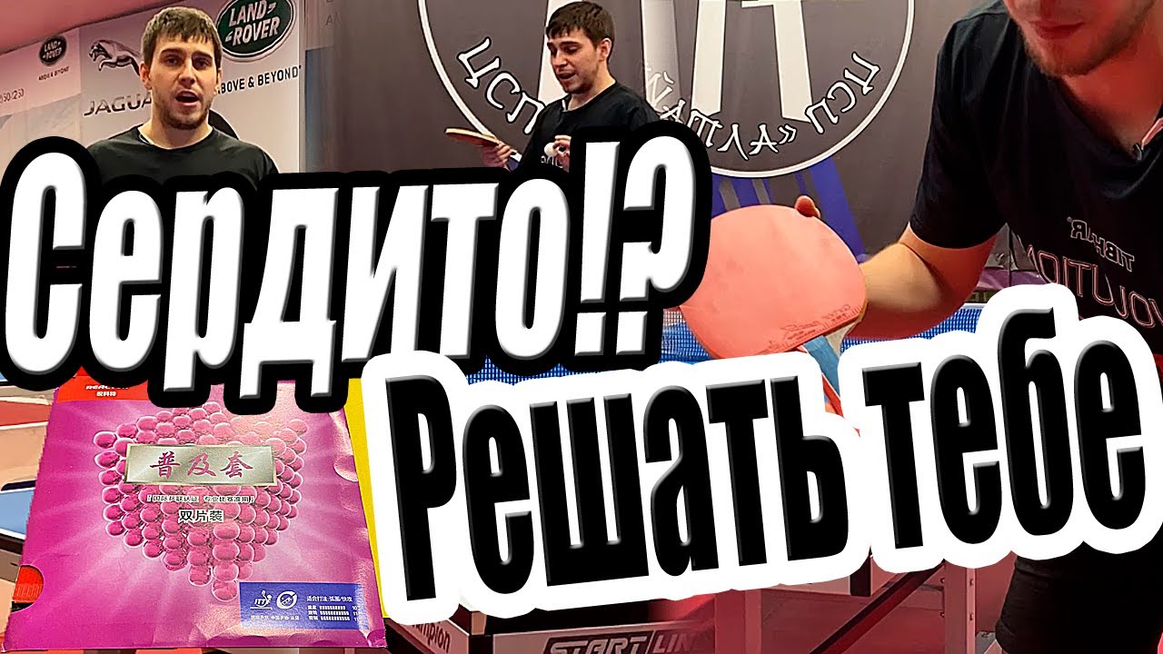 Самая дешевая ракетка для настольного тенниса | Дешево и сердито