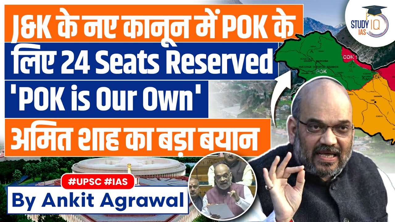 Pakistan-Occupied Kashmir(POK) Belongs to India: Amit Shah & Allocates 24 Seats | UPSC Mains