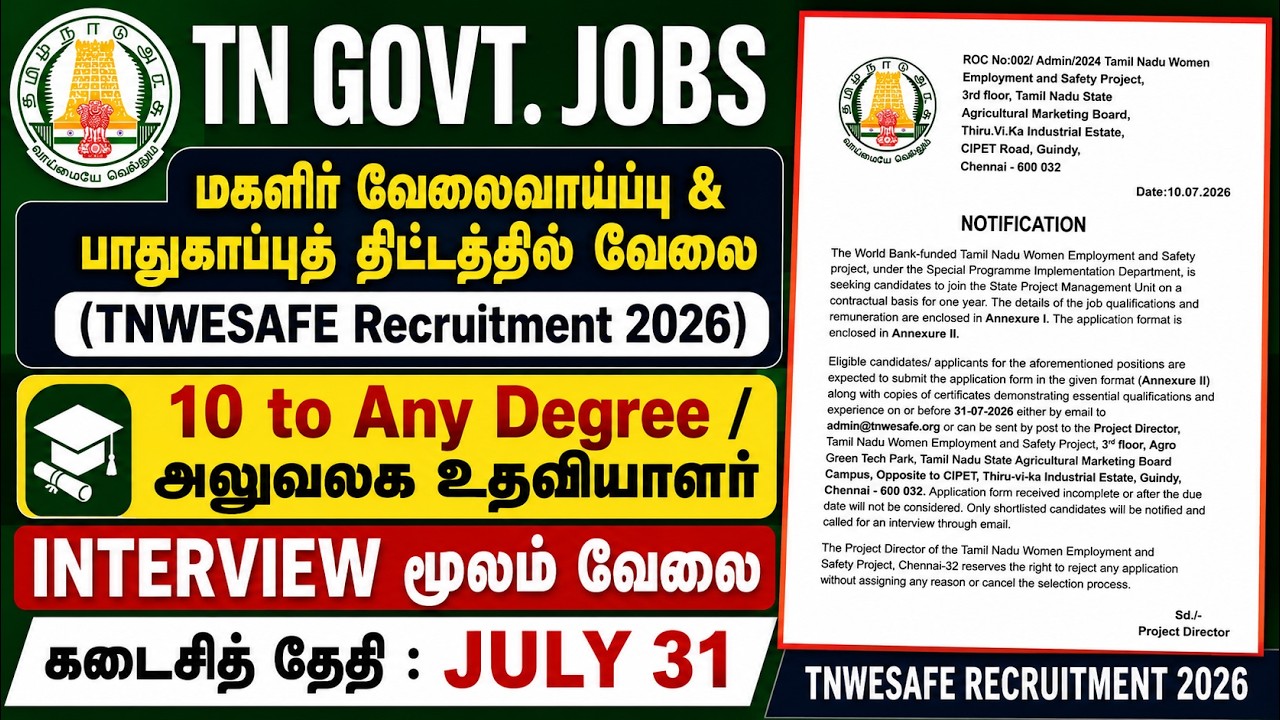 TN Govt Jobs 2026 | 10th Pass to Any Degree Jobs | Interview Only | TNWeSafe Recruitment 2026 TAMIL