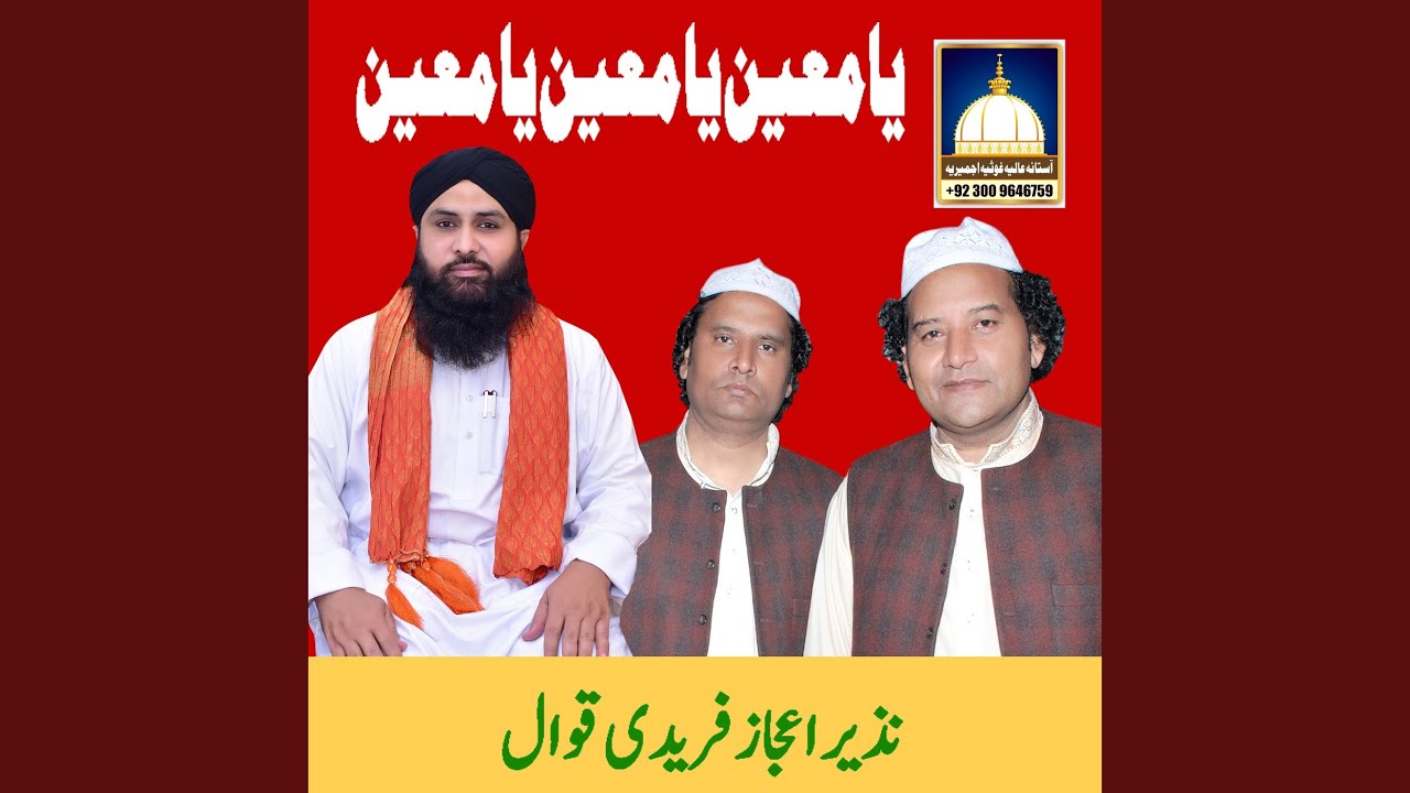 Ya Moinuddin Piya Ho Mere