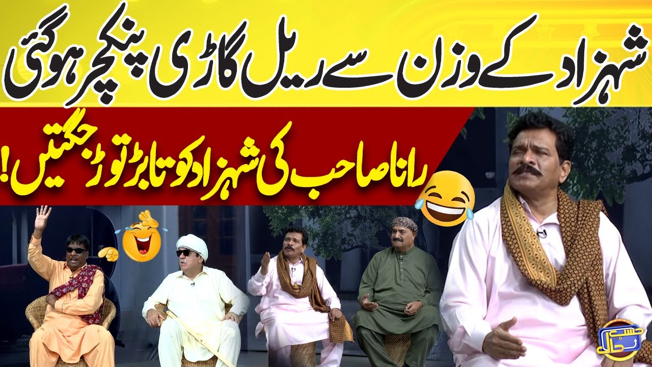 Shehzad Ke Wazn Se Rail Gari Panchar | Azizi | Hasb e Haal