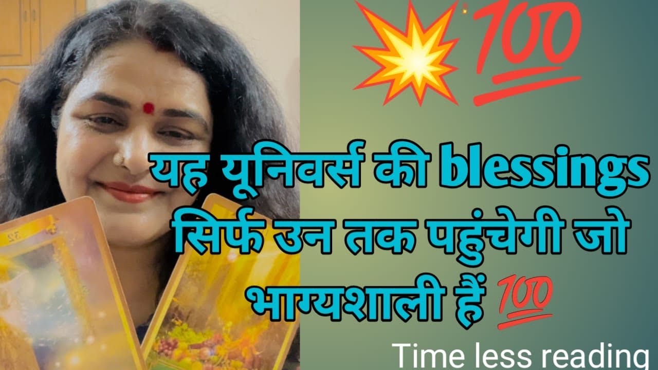 यह यूनिवर्स की blessings सिर्फ़ ऊन तक पहुँचेगी जो भाग्यशाली हैं और हक़दार है ❤️by sarla 🏆