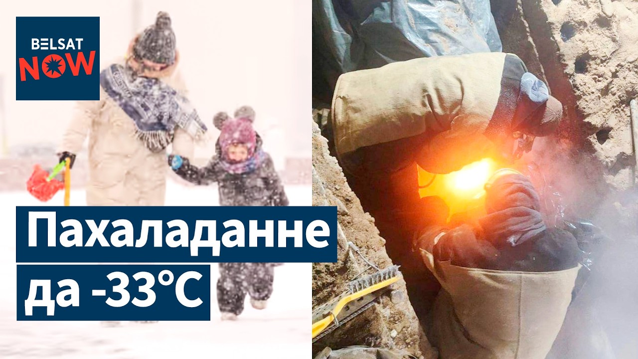 Арктические морозы в Беларуси. Прорыв теплотрассы в Витебске. Чудесное спасение в Круглянском районе