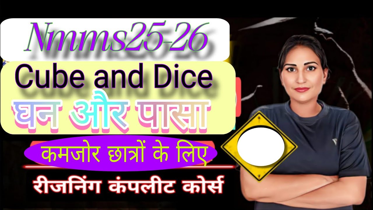 Cube and Dice(घन और पासा)  nmms, UPSI, SSCGD, UPP,   Reasoning by prakriti mam 