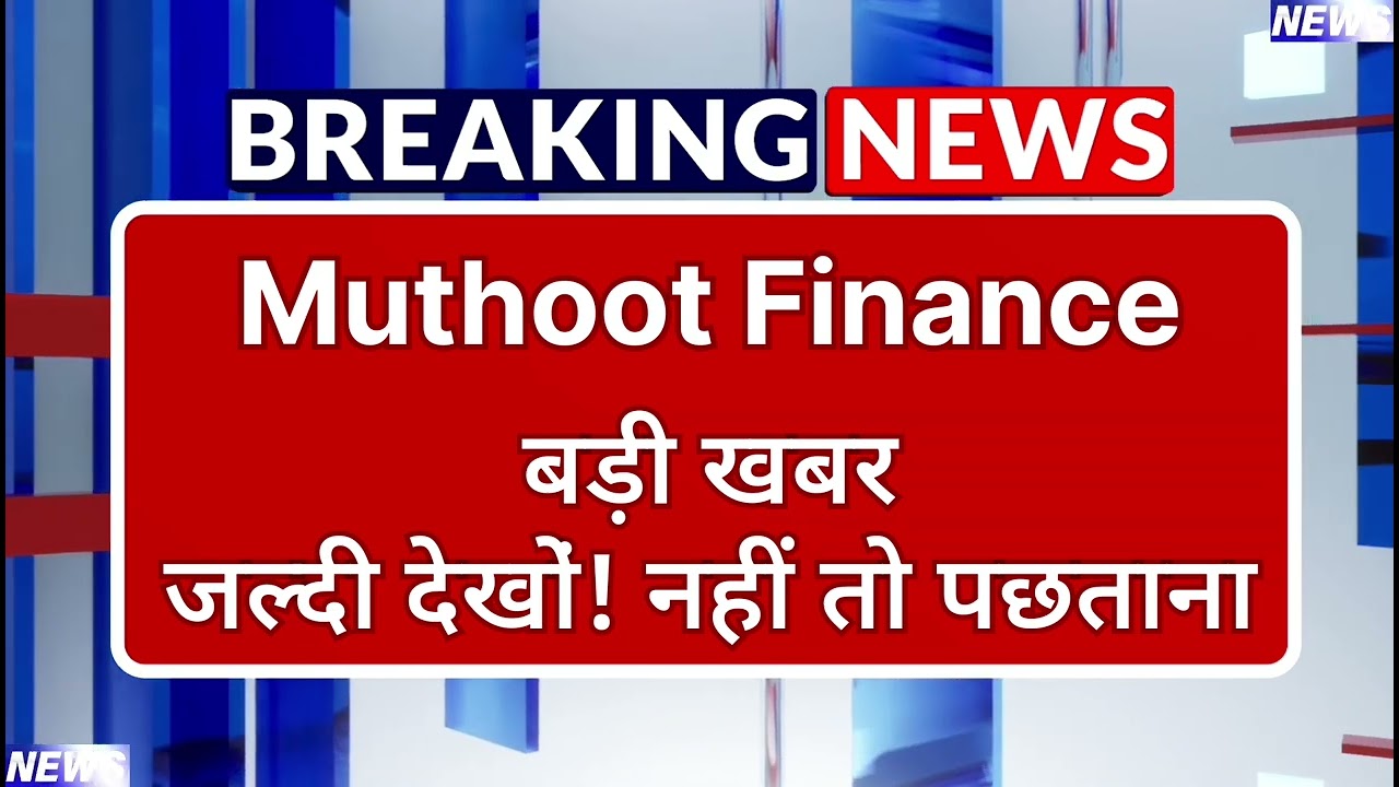 Muthoot Finance Stock Latest News ⚫ Muthoot Finance Stock News Today ⚫ Stock Market