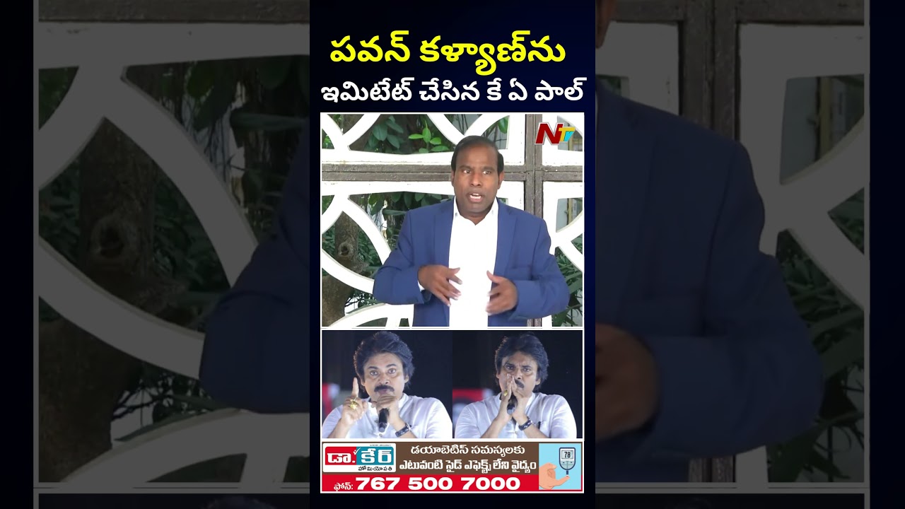 KA Paul Imitates Pawan Kalyan l NTV