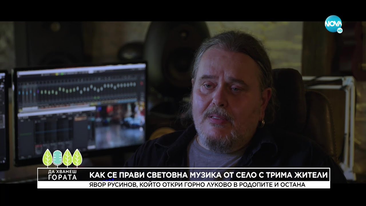 Да хванеш гората (25.09.2022)