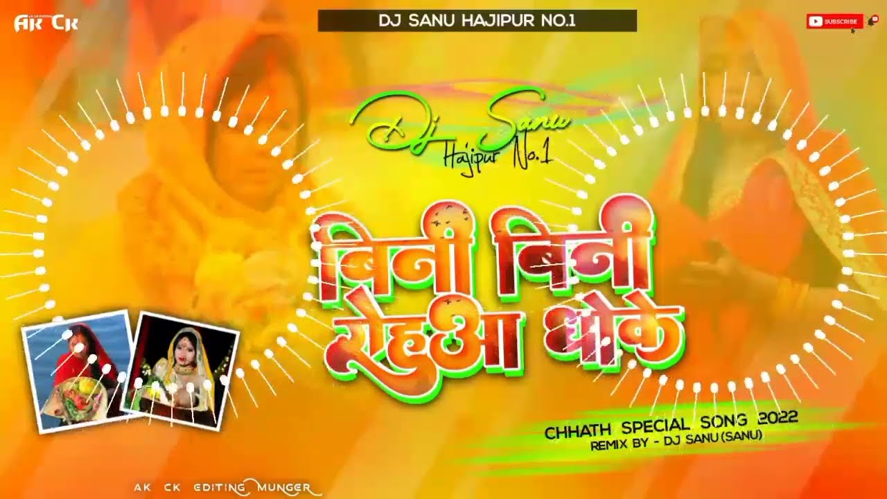Dj Sanu Hajipur (Jhankar) Hard Bass Toing Mix 🎶 Binee Binee Genhua Dhulke Devi Chhath Puja Song 2023