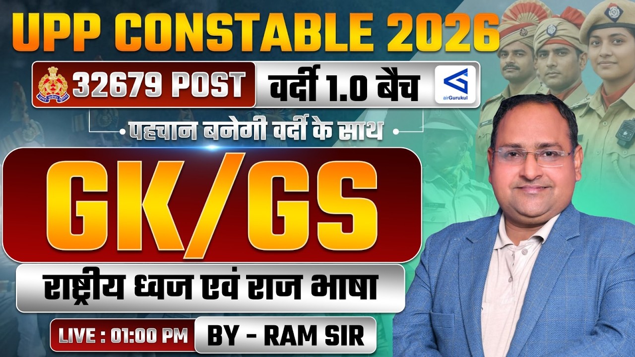 UPP Constable 2025 | वर्दी 1.0 Batch | GK-GS | राष्ट्रीय ध्वज एवं राज भाषा #1 | #airgurukul