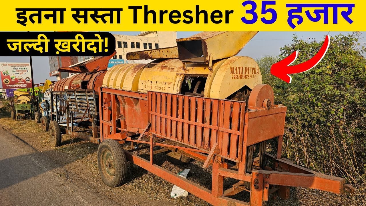 35000 में Thresher! इतनी सस्ती डील कहीं नहीं मिलेगी | Second Hand Thresher